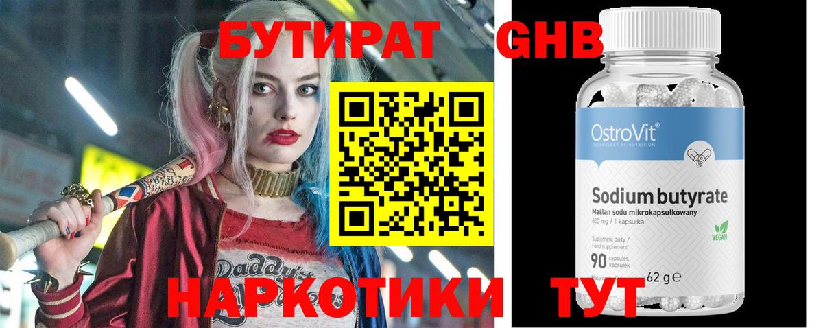 Бутират 99%  Вход с VPN  Лесной 