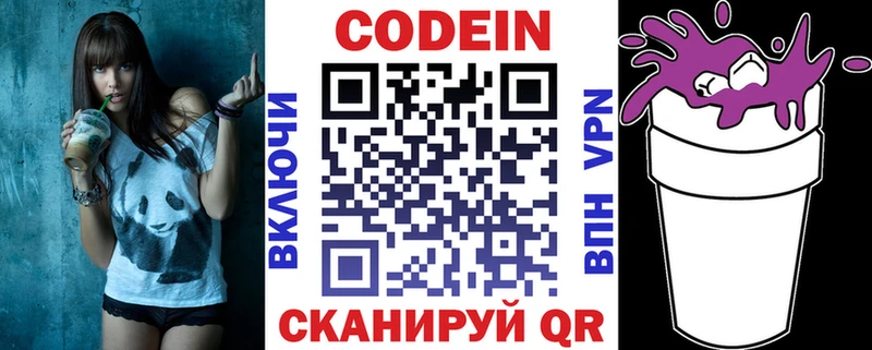 закладки Лесной Codein Purple Drank