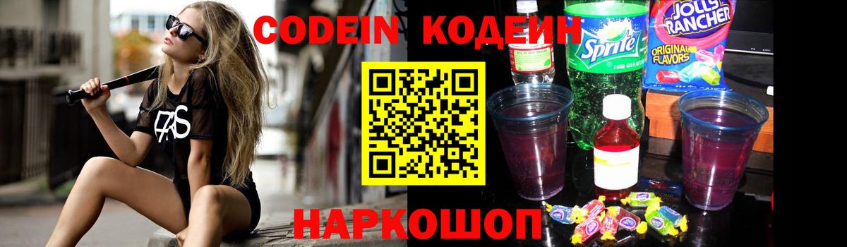 Кодеиновый сироп Lean Purple Drank  Кодеиновый сироп Lean напиток Lean (лин)  Лесной  Вход с VPN 