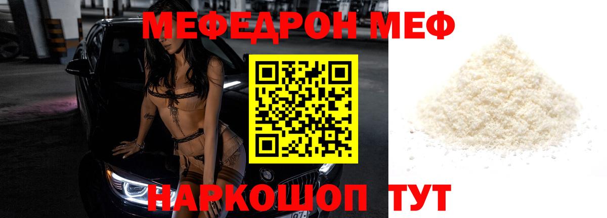 МЯУ-МЯУ 4 MMC  МЕФ mephedrone  МЕФ  Лесной  Вход с VPN 
