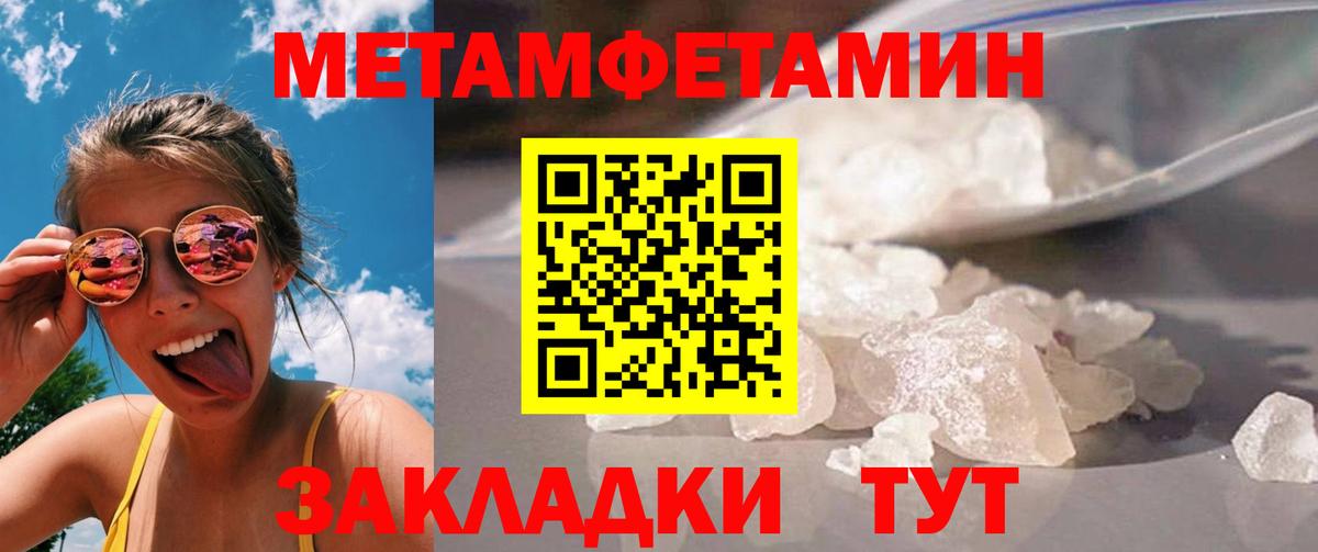 МЕТАМФЕТАМИН кристалл Лесной
