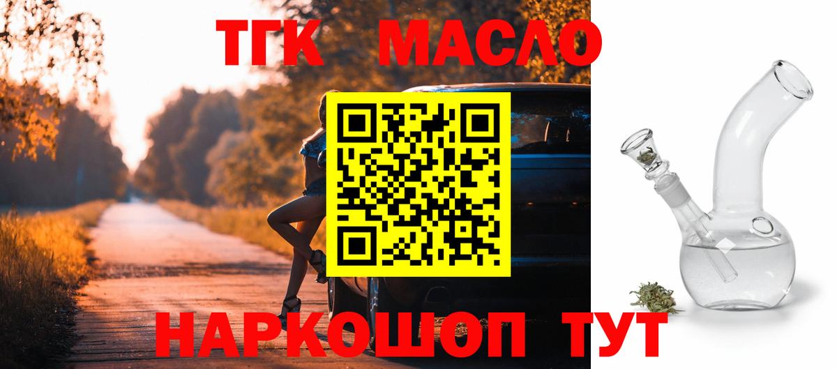 ТГК вейп  Вход с VPN  Лесной  Дистиллят ТГК жижа 